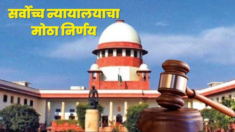 ६९ हजार शिक्षक भरतीवर उच्च न्यायालयाने दिलेल्या  'त्या' निर्णयाला, सर्वोच्च न्यायालयाने दिली स्थगिती 