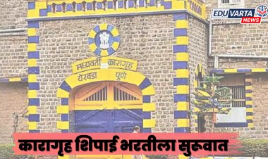 कारागृह शिपाई पदांच्या १ हजार ८८ जागांसाठी भरती सुरू; ३१ ऑक्टोबर अंतिम मुदत 