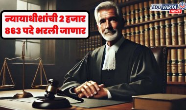 राज्यात न्यायाधीशांची २ हजार ८६३ अतिरिक्त पदे भरली जाणार; शासन निर्णय प्रसिद्ध 