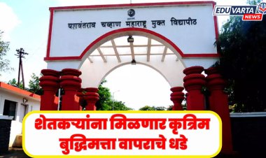 मुक्त विद्यापीठ देणार शेतकऱ्यांना कृत्रिम बुद्धिमत्ता वापराचे धडे