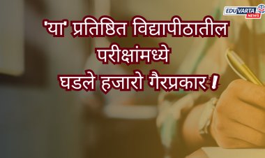 नामांकित विद्यापीठातील परीक्षांमध्ये घडले १ हजार २३६ गैरप्रकार