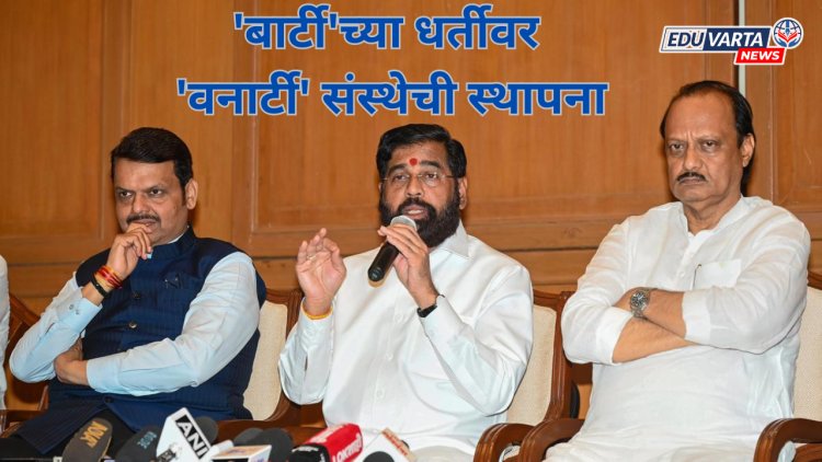 बंजारा समाजासाठी 'बार्टी'च्या धर्तीवर 'वनार्टी' संस्थेची स्थापना