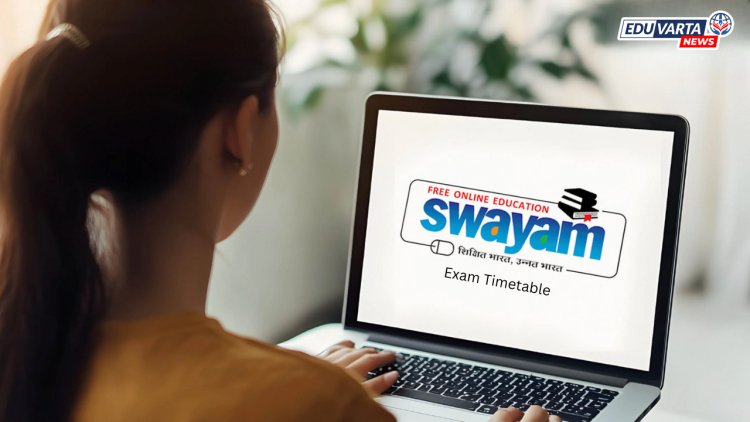 SWAYAM जानेवारी सत्र परीक्षेचे वेळापत्रक जाहीर