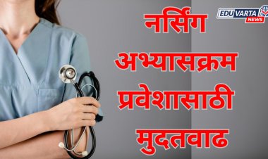 नर्सिंग अभ्यासक्रमांच्या प्रवेशाला ३० नोव्हेंबरपर्यंत मुदतवाढ
