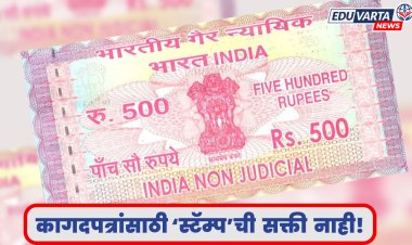 'स्टॅम्प'ची सक्ती नाही! शासकीय दाखल्यांसाठी कागदावरही देऊ शकता प्रतिज्ञापत्र