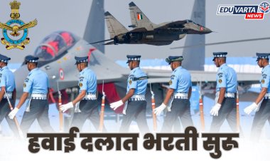 भारतीय हवाई दलात विविध पदांच्या 336 जागांसाठी भरती सुरू