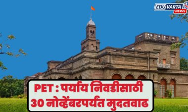 SPPU PhD Admission: विद्यार्थ्यांना केंद्र निवडीसाठी ३० नोव्हेंबरपर्यंत मुदतवाढ