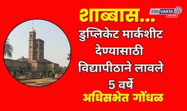  विद्यार्थिनीला डुप्लिकेट मार्कशीट देण्यास विद्यापीठाने 5 वर्षे का लावले; आधिसभेत विचारला जाब