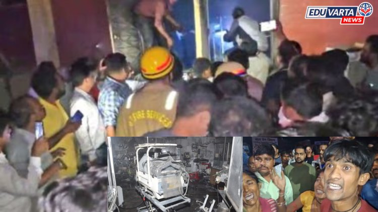 हृदयद्रावक घटना:  झाशीच्या मेडीकल काॅलेजला आग, 10 नवजात बालके दगावली