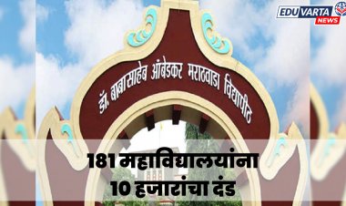 'युवा महोत्सावा'कडे पाठ फिरवल्याने, १८१ महाविद्यालयांना प्रत्येकी १० हजारांचा दंड 