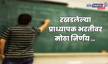रखडलेल्या प्राध्यापक भरतीवर मंत्री चंद्रकांत पाटील यांचे मोठे विधान