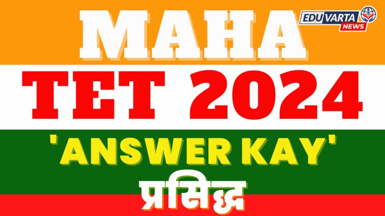 MAHA TET 2024 : 'Answer Kay' प्रसिद्ध, अशी करता येणार PDF डाउनलोड 