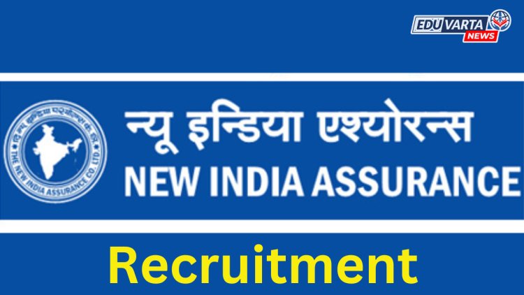 दि न्यू इन्डिया एश्योरन्स कंपनीमध्ये सहाय्यक पदांच्या ५०० जागांसाठी भरती सुरू 