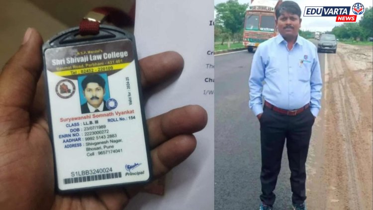 Parbhani: कायद्याचे शिक्षण घेणाऱ्या 'सोमनाथ सुर्यवंशी'यांचा संशयास्पद मृत्यू