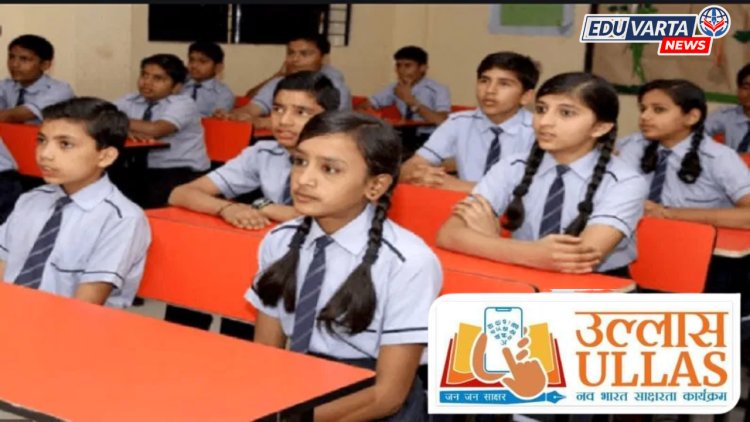 उल्लास साक्षरता उपक्रमातून बोर्डाच्या विद्यार्थ्यांना अतिरिक्त गुण 