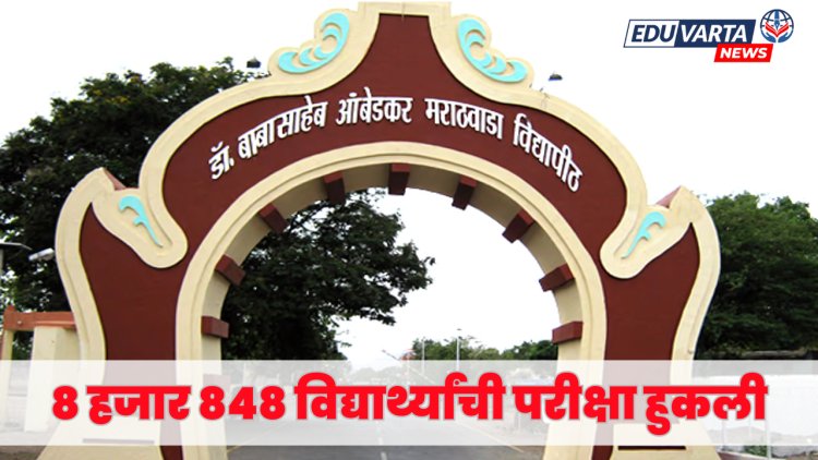 परीक्षा अर्ज न पोहचल्याने ८ हजार ८४८ विद्यार्थी परीक्षेपासून वंचित