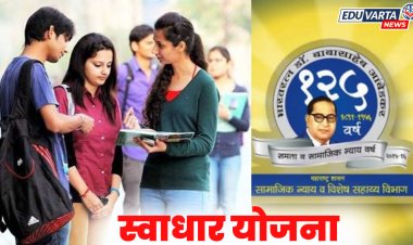 स्वाधार योजनेतील तांत्रिक अडचणींमुळे विद्यार्थी आधारापासून वंचित