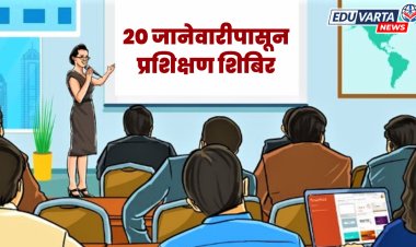 शिक्षकांना पाच दिवसांचे प्रशिक्षण दिले जाणार, प्रशिक्षण संचालकांचे आदेश 