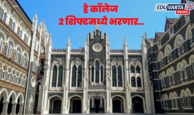 NEP मुळे कॉलेज भरणार दोन शिफ्टमध्ये; कॉलेज प्रशासनाची तयारी सुरू