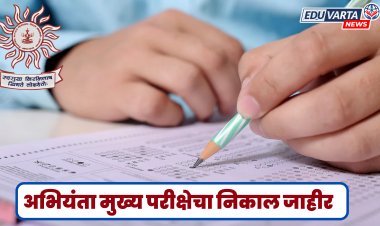 MPSC च्या स्थापत्य अधिकारी सेवा मुख्य परीक्षेचा निकाल जाहीर