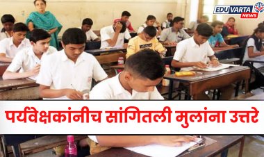 12th Exam 2025 : मुलांना प्रश्नांची उत्तरे सांगणारा पर्यवेक्षक शिक्षण विभागाच्या जाळ्यात 