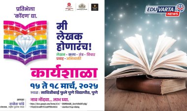 “होय, मी लेखक होणारच!” – नवोदित लेखकांसाठी कार्यशाळा