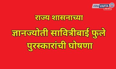 ज्ञानज्योती सावित्रीबाई फुले पुरस्कारांची घोषणा