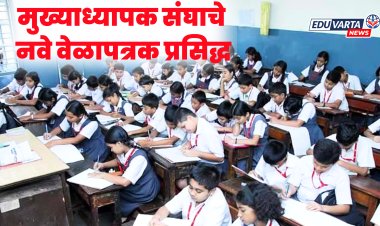 शिक्षणमंत्री महोदय वार्षिक परीक्षेचा संभ्रम दूर करा; कल्पेश यादव
