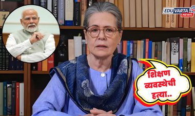 शिक्षण व्यवस्थेची हत्या केली जातेय : सोनिया गांधी यांची टीका