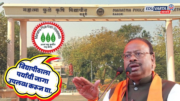 राहुरी विद्यापीठाला पर्यायी जागा उपलब्ध करून द्या; मंत्री बावनकुळे यांचे निर्देश 