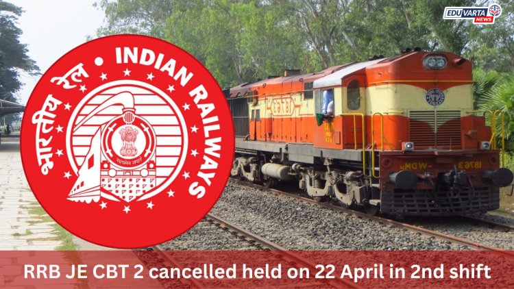 आरआरबी जेई परीक्षा रद्द; २२ एप्रिल रोजी झाली होती परीक्षा