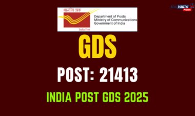 ग्रामीण डाक सेवक भरती २०२५  गुणवत्ता यादी प्रसिद्ध 