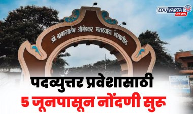 BAMU : पदव्युत्तर प्रवेशाचे वेळापत्रक जाहीर, ५ जूनपासून प्रवेश सुरू.. 