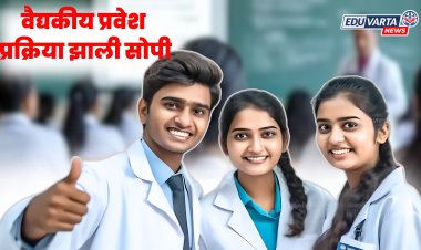 वैद्यकीय प्रवेश प्रक्रिया झाली सोपी, 'ही' महत्त्वाची अट मागे; वैद्यकीय शिक्षणमंत्र्याची घोषणा..