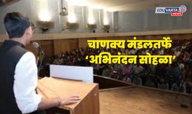 UPSC मध्ये यश मिळवलेल्या विद्यार्थ्यांचा चाणक्य मंडलतर्फे ‘अभिनंदन सोहळा’