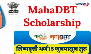 मॅट्रिकोत्तर शिष्यवृत्ती अर्जाची ऑनलाईन प्रक्रिया १५ जूनपासून सुरू