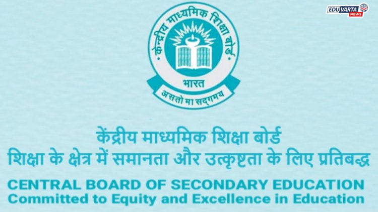 CBSE निकलापूर्वी बोर्डाकडून मूल्यांकन प्रक्रियेत  मोठा बदल  