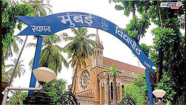 मुंबई विद्यापीठाशी संलग्नित २२९ महाविद्यालयांची प्रथम वर्षाची प्रवेश प्रक्रीया रद्द 