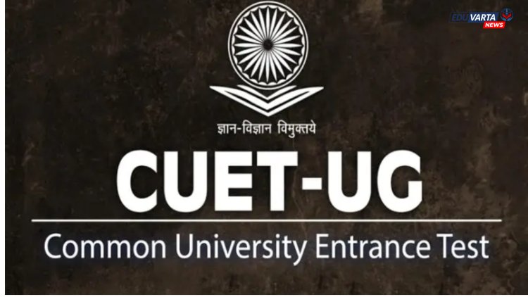 CUET UG परीक्षेबाबत महत्वाची सूचना प्रसिद्ध 