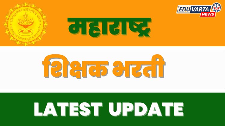 शिक्षक भरतीची निवड यादी जाहीर, १ हजार ११४ उमेदवारांची शिफारस