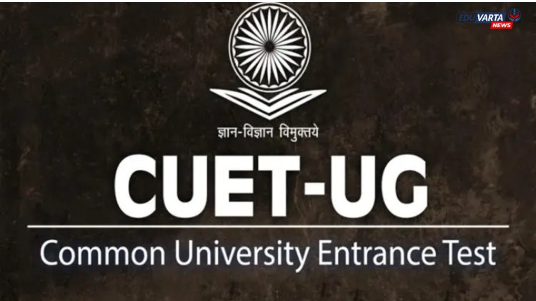 CUET UG; अकाउंटन्सी पेपर रीटेस्टसाठी  'या' तारखेपर्यंत करा  अर्ज 