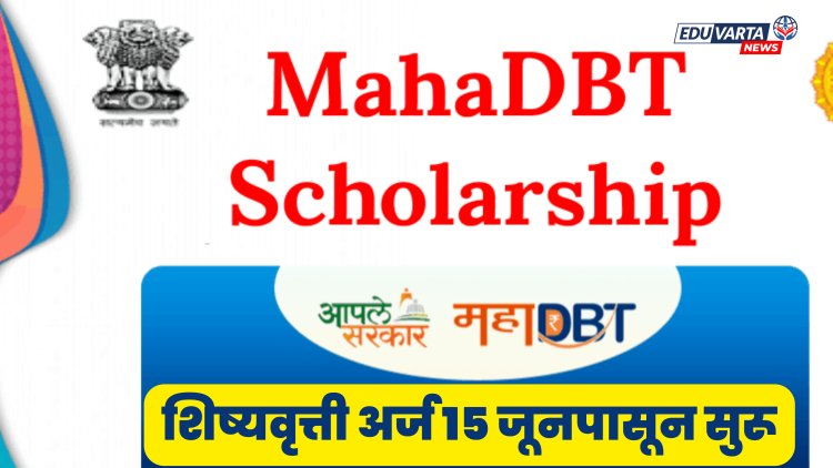 मॅट्रिकोत्तर शिष्यवृत्ती अर्जाची ऑनलाईन प्रक्रिया १५ जूनपासून सुरू