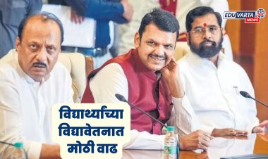 राज्य मंत्रिमंडळाची मोठा निर्णय, विद्यार्थ्यांच्या विद्यावेतनात भरीव वाढ