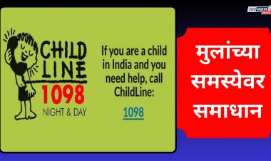 विद्यार्थ्यांसाठी पहिलीच्या पुस्तकात हेल्पलाईन नंबरचा समावेश; असा होणार फायदा