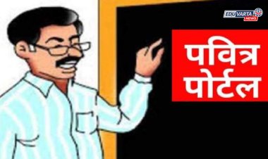पवित्र पोर्टल  : खासगी संस्थांना उमेदवारांच्या मुलाखतीसाठी पोर्टलावर नोंद करावी लागणार