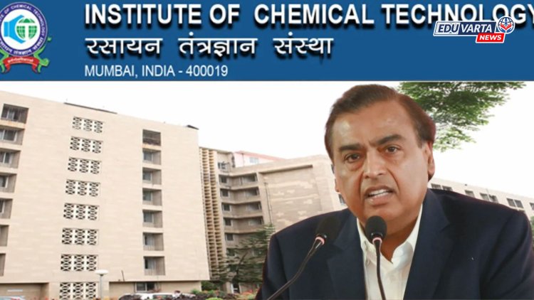 मुकेश अंबानी यांनी शिक्षण घेतलेल्या 'आयसीटी; संस्थेला दिली १५१ कोटींची देणगी 