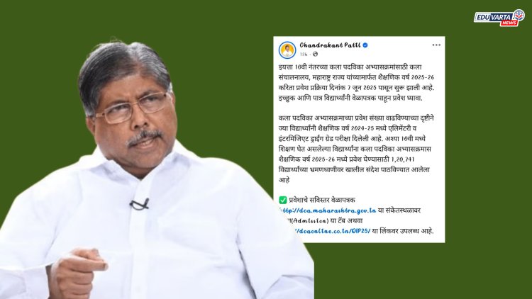 कला पदविका अभ्यासक्रमांसाठी प्रवेश घेण्याचे मंत्री चंद्रकांत पाटील यांचे आवाहन