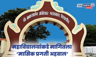 BAMU : नॅक मुल्यांकनासाठी महाविद्यालयांकडे मागितला मासिक प्रगती अहवाल 