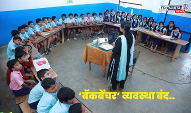 बॅकबेंचर व्यवस्था बंद, शाळांनी विद्यार्थी बसण्याची पद्धत बदलली