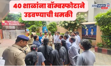 दिल्लीनंतर आता बेंगळुरु मधील ४० शाळांना बाॅम्बस्फोटाने उडवण्याची धमकी